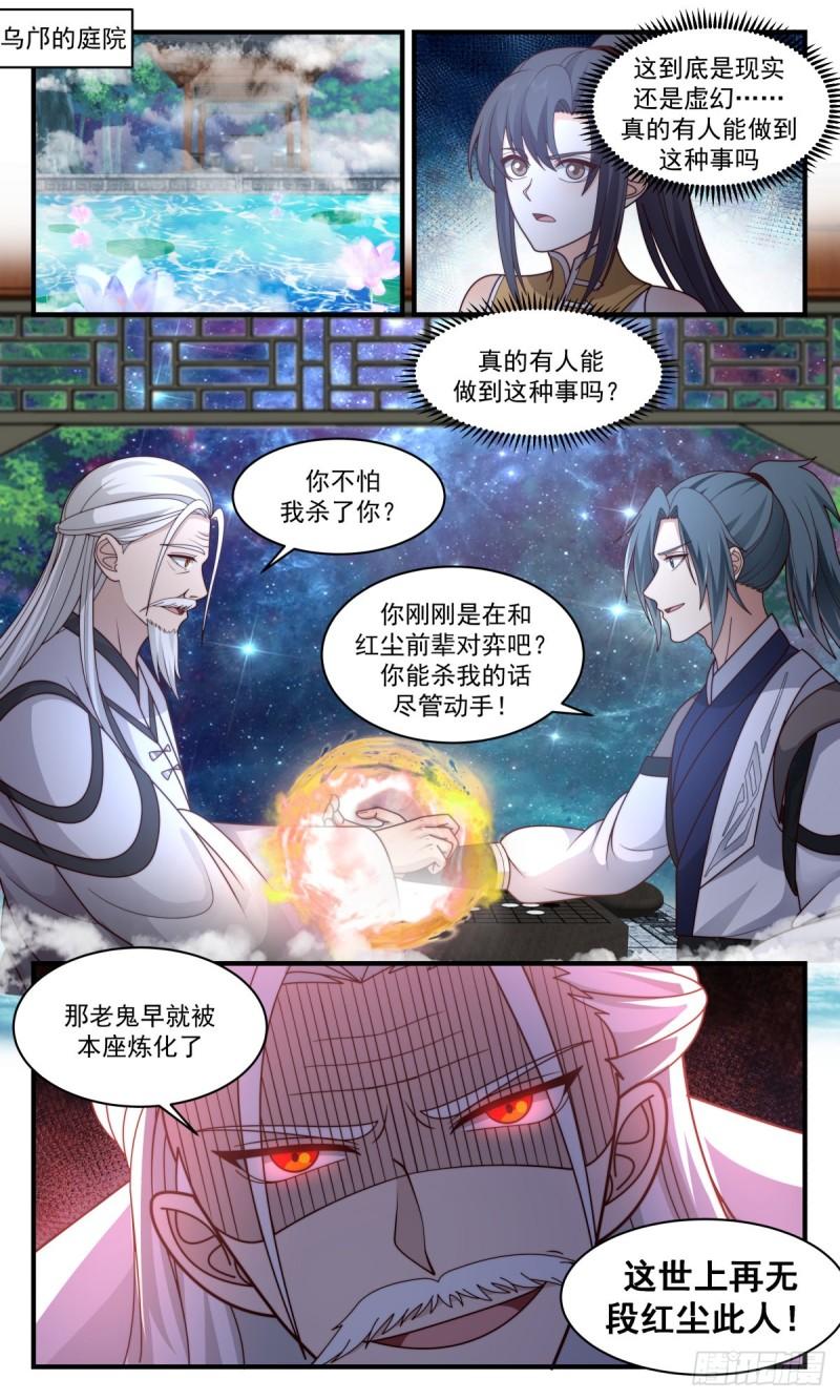 武炼巅峰动漫漫画,人魔大战篇---乌邝的图谋2图