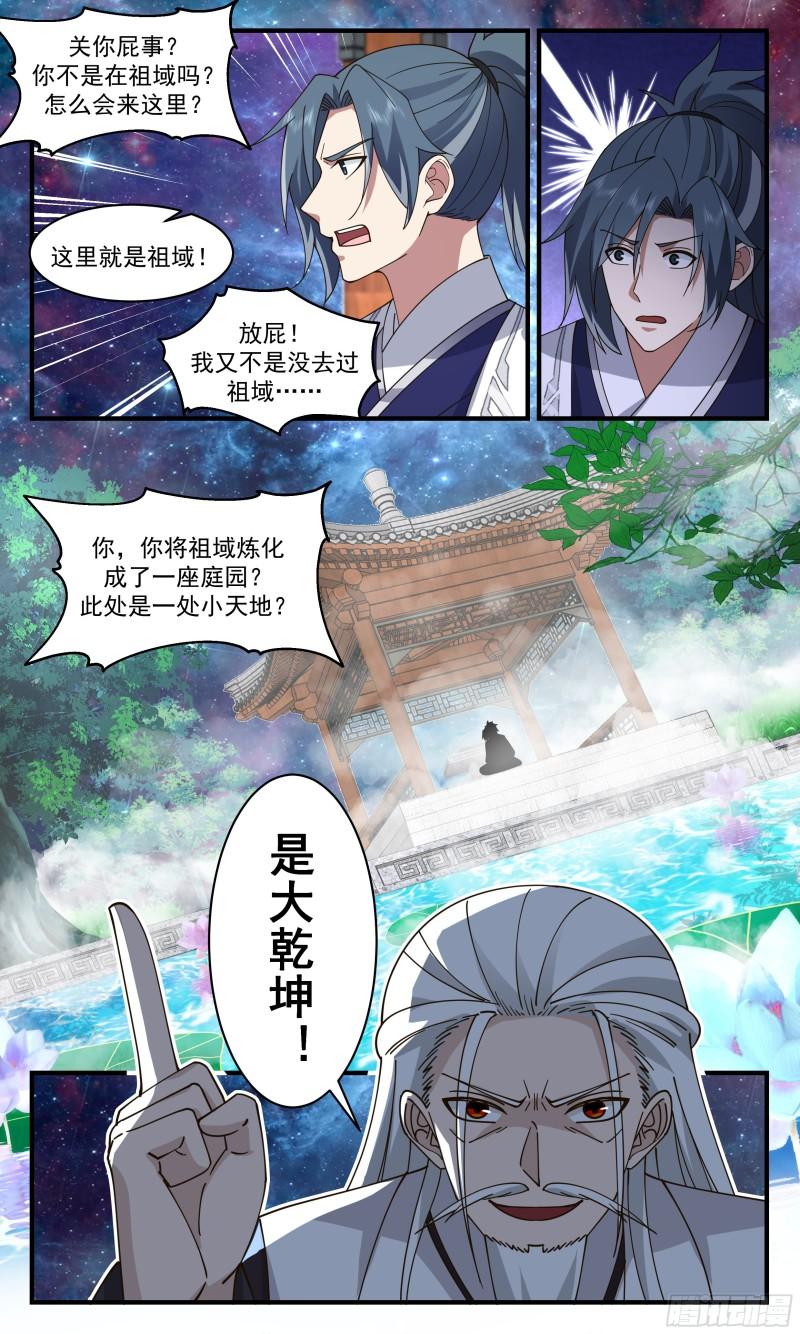 武炼巅峰动漫漫画,人魔大战篇---乌邝的图谋6图