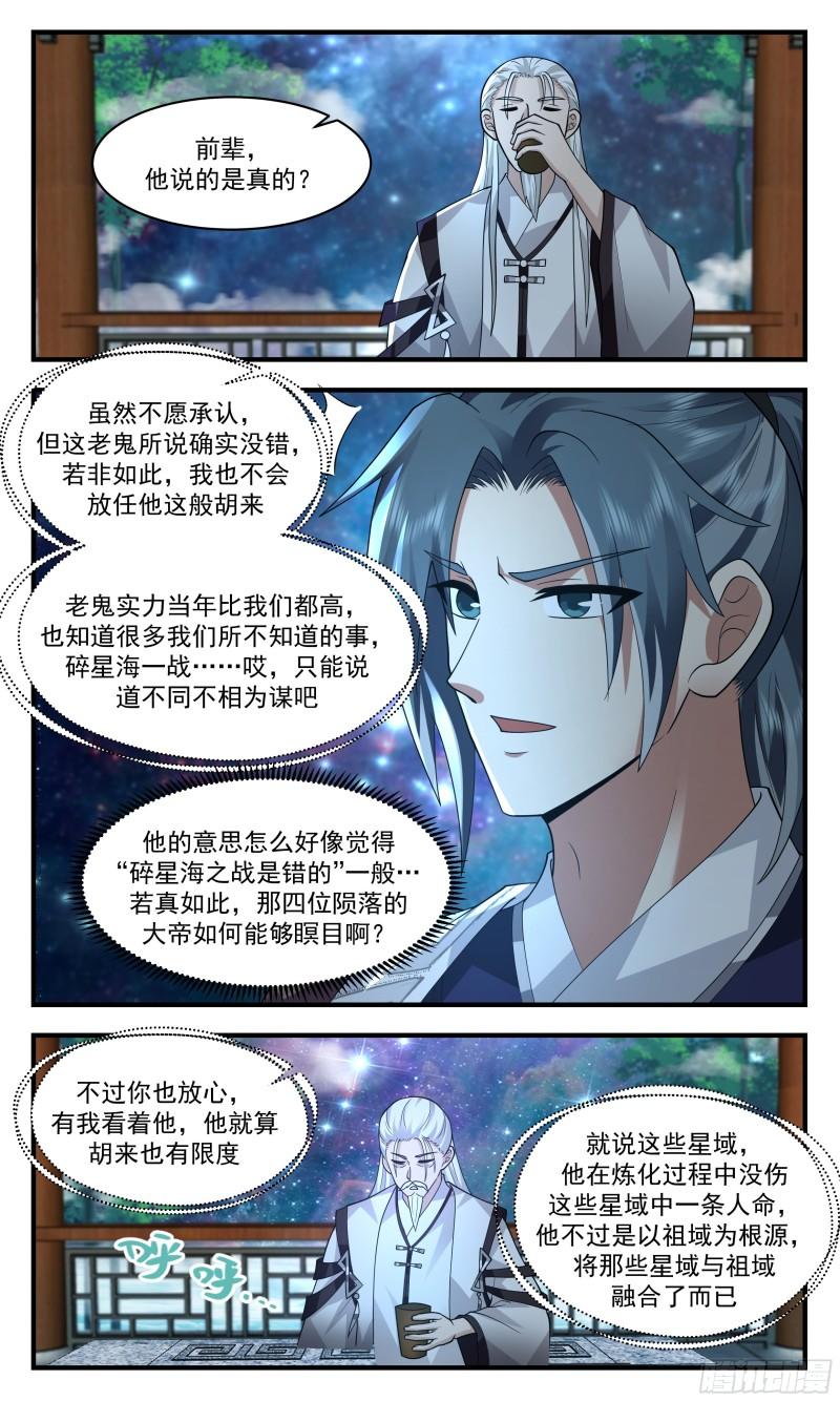 武炼巅峰动漫漫画,人魔大战篇---乌邝的图谋11图