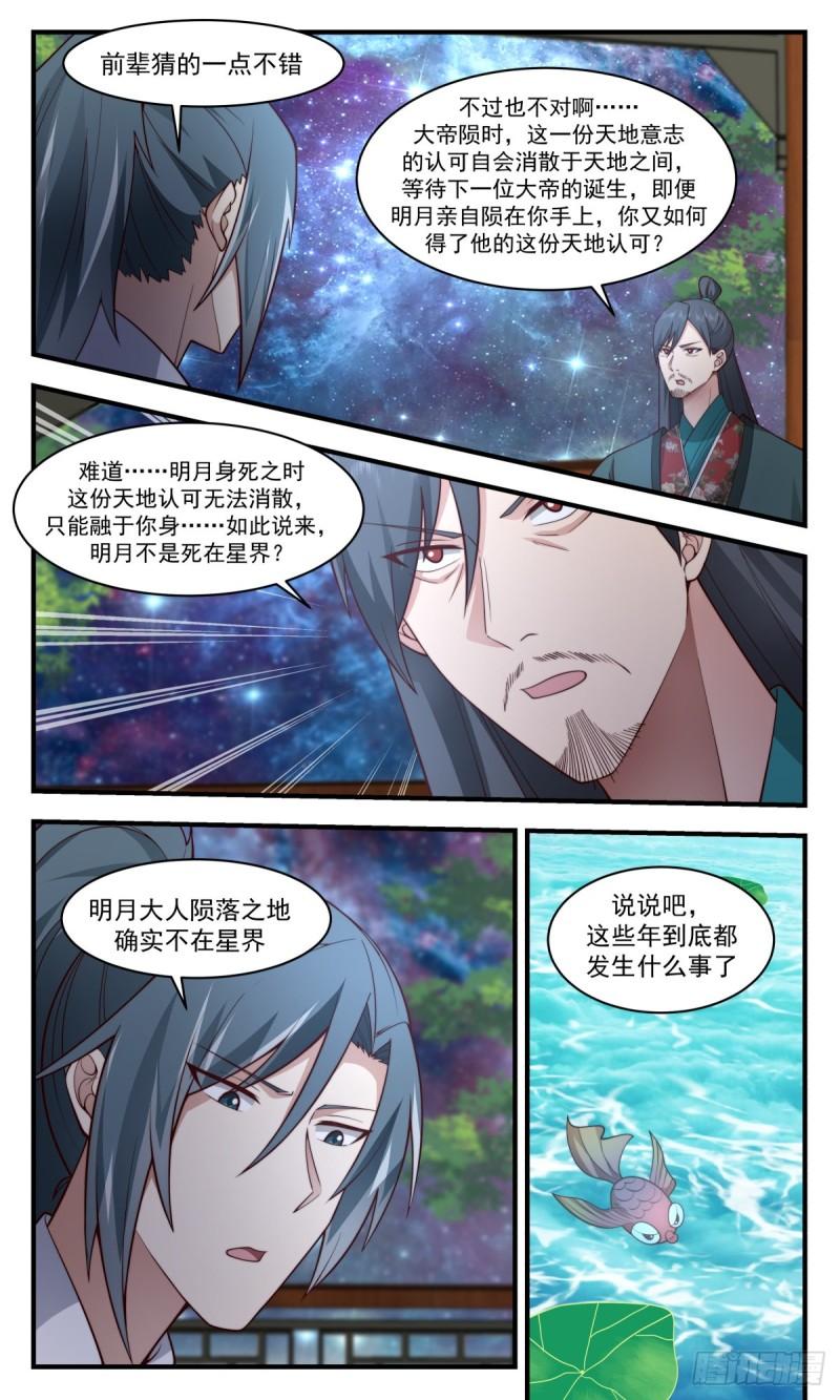 武炼巅峰在线观看漫画,人魔大战篇---大凶险10图