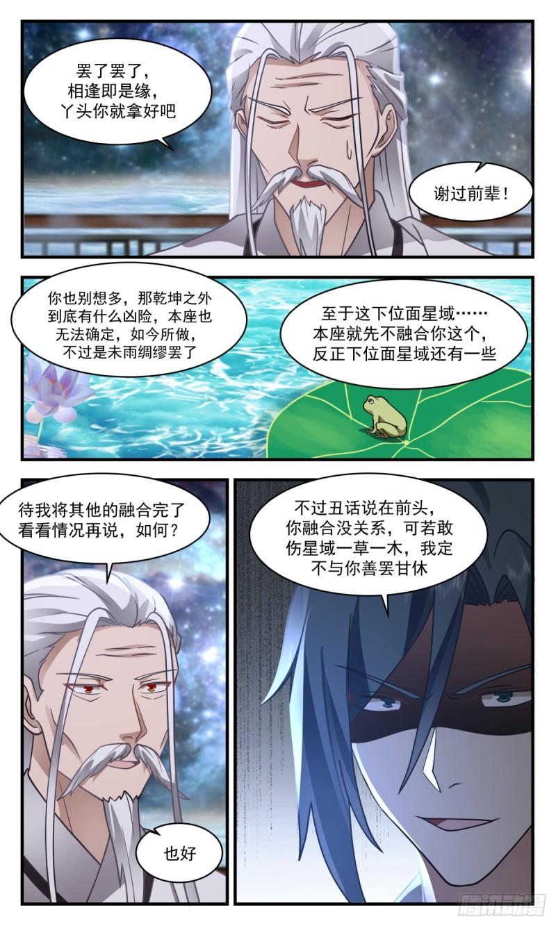 武炼巅峰在线观看漫画,人魔大战篇---大凶险7图