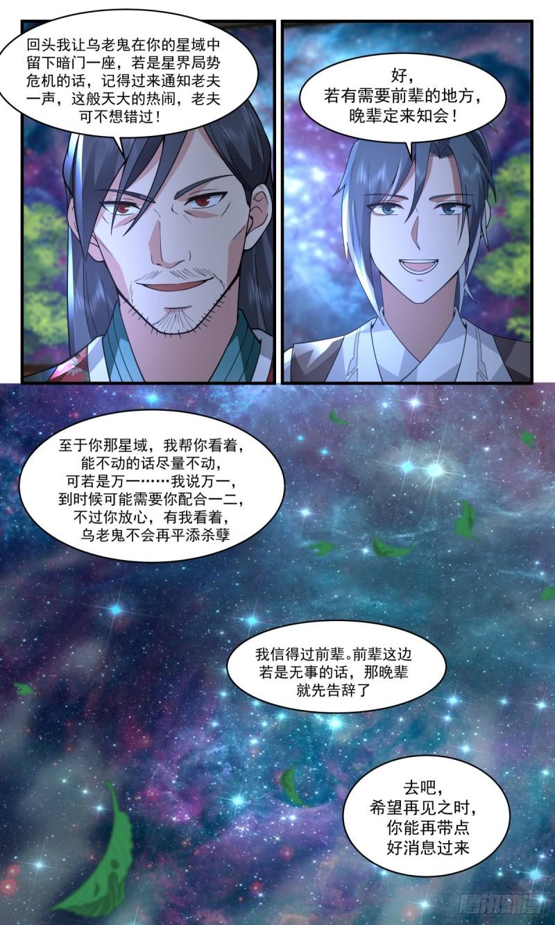 武炼巅峰在线观看漫画,人魔大战篇---大凶险13图