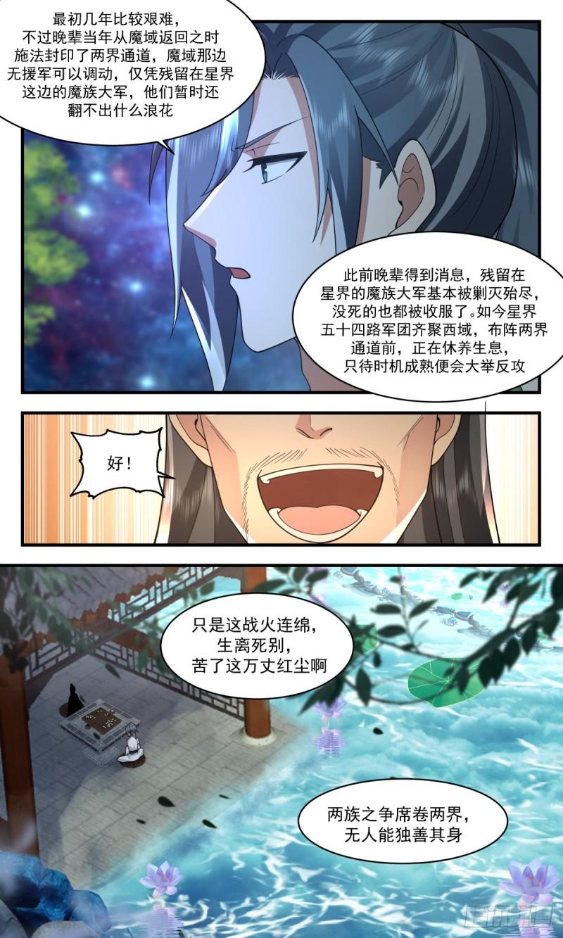 武炼巅峰在线观看漫画,人魔大战篇---大凶险12图