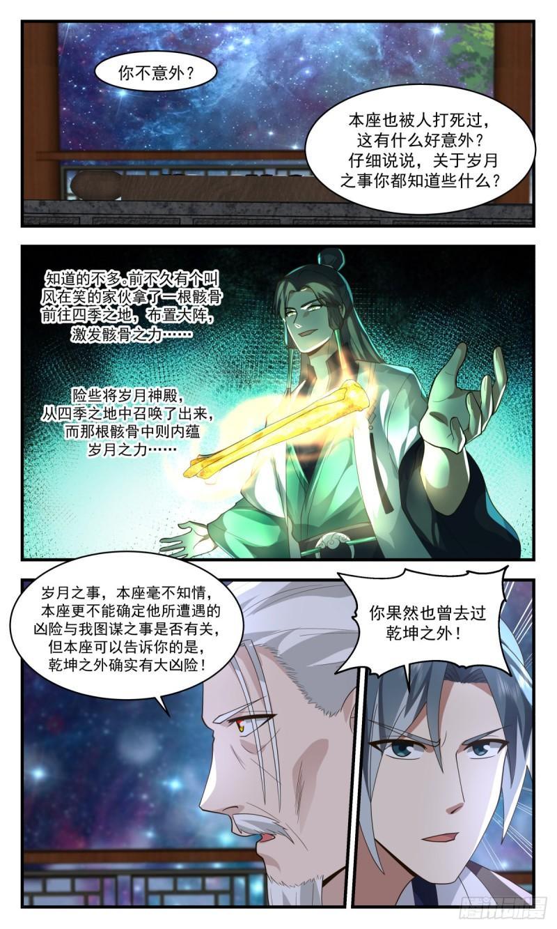 武炼巅峰在线观看漫画,人魔大战篇---大凶险5图