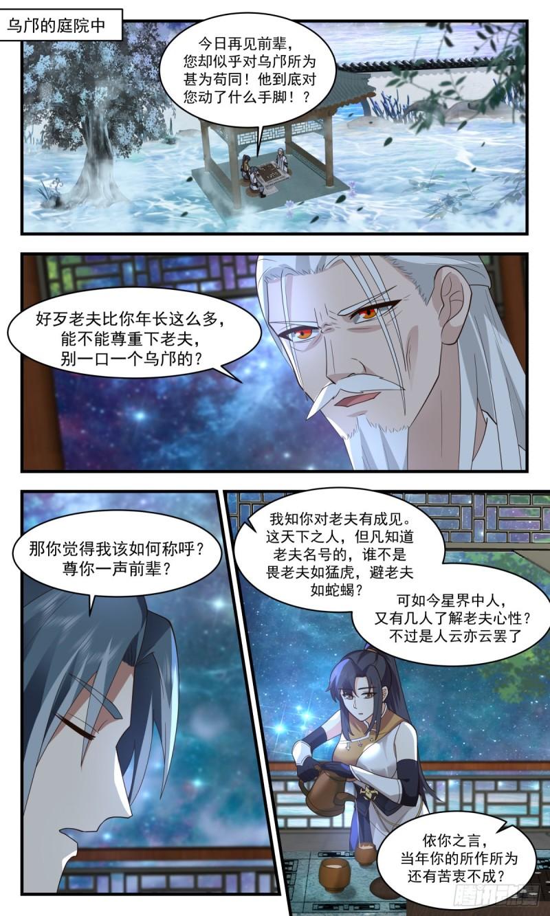 武炼巅峰在线观看漫画,人魔大战篇---大凶险2图