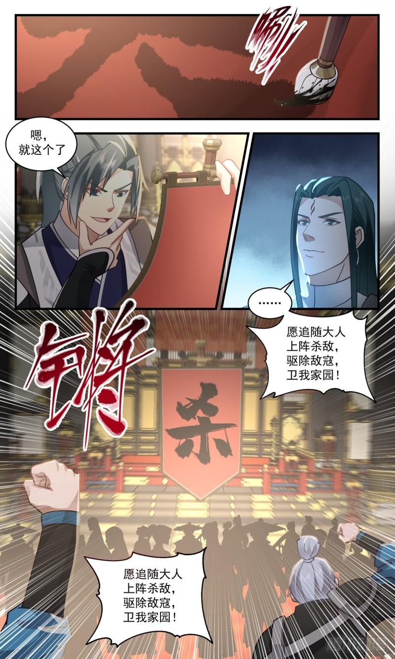 武炼巅峰全本免费阅读小说漫画,人魔大战篇----杀声震天6图