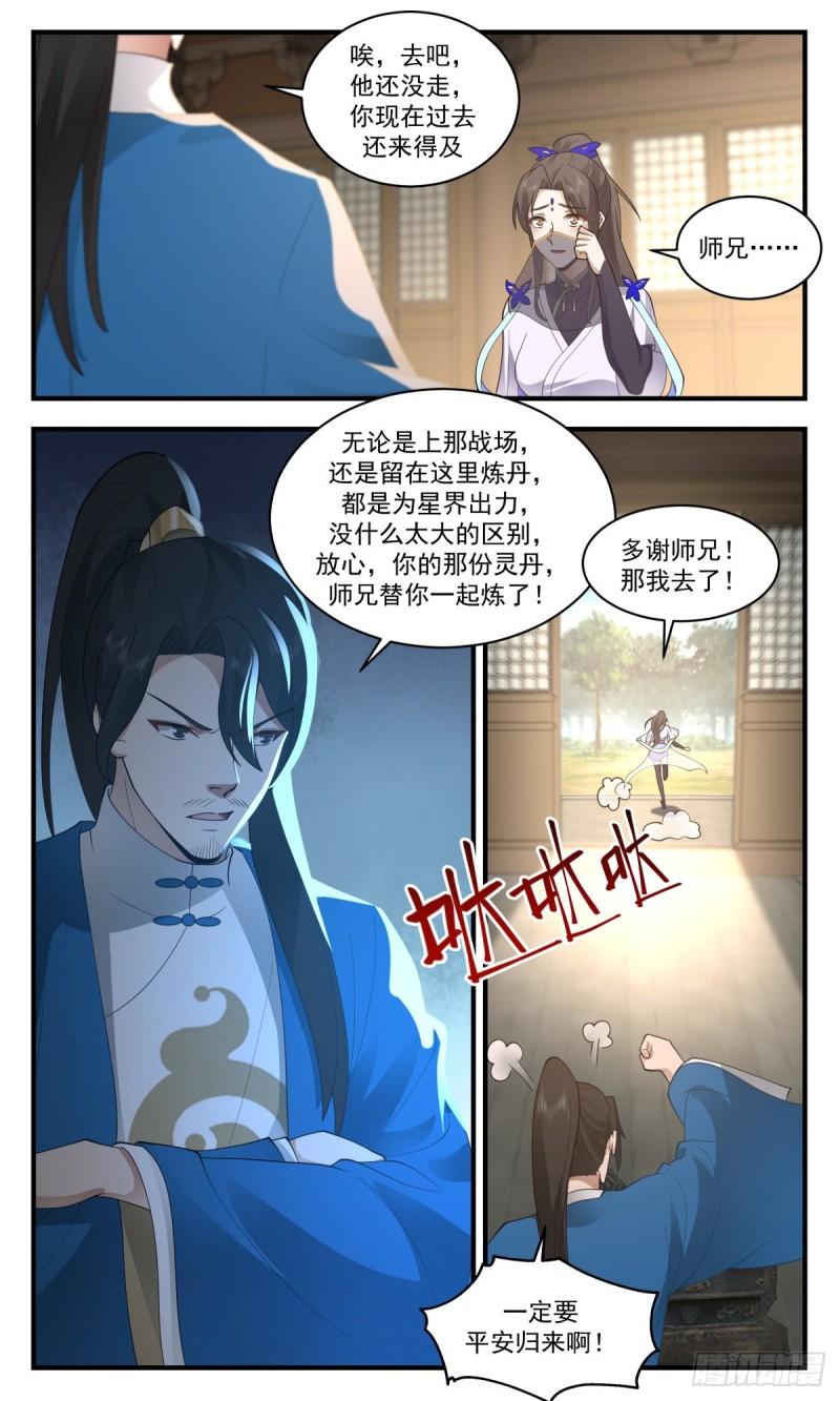 武炼巅峰全本免费阅读小说漫画,人魔大战篇----杀声震天10图