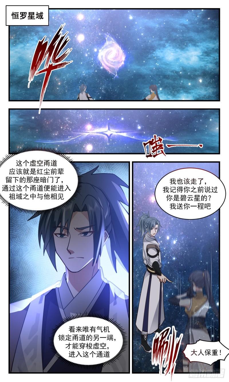 武炼巅峰全本免费阅读小说漫画,人魔大战篇----杀声震天2图