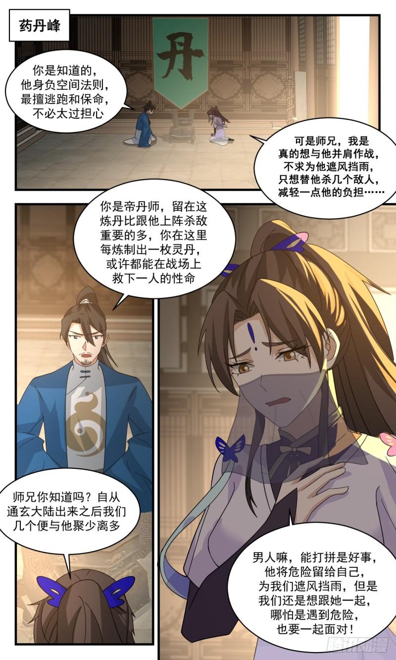 武炼巅峰全本免费阅读小说漫画,人魔大战篇----杀声震天9图