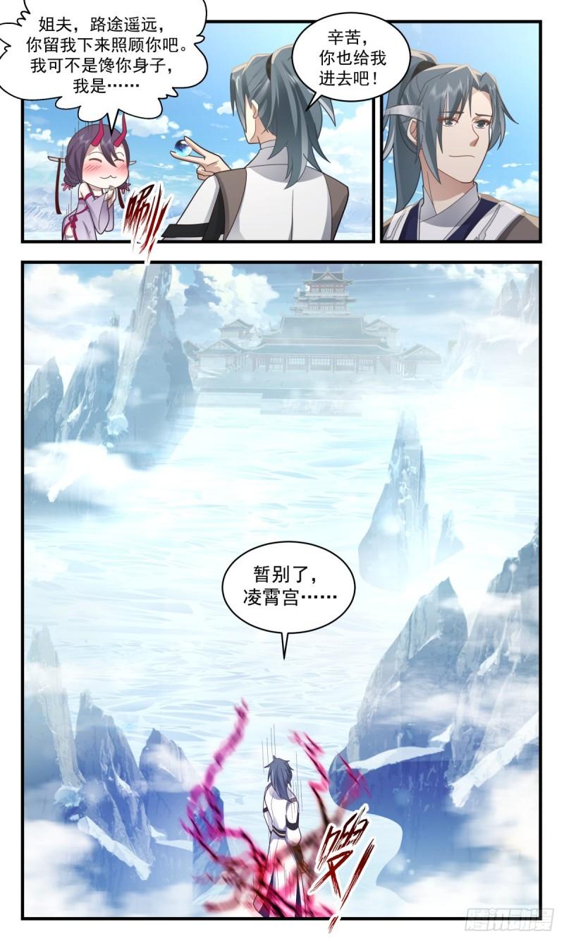 武炼巅峰全本免费阅读小说漫画,人魔大战篇----杀声震天13图