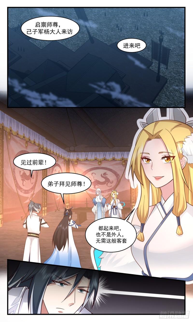 武炼巅峰境界漫画,人魔大战篇----以身作则12图