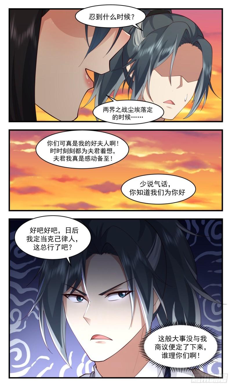 武炼巅峰境界漫画,人魔大战篇----以身作则9图