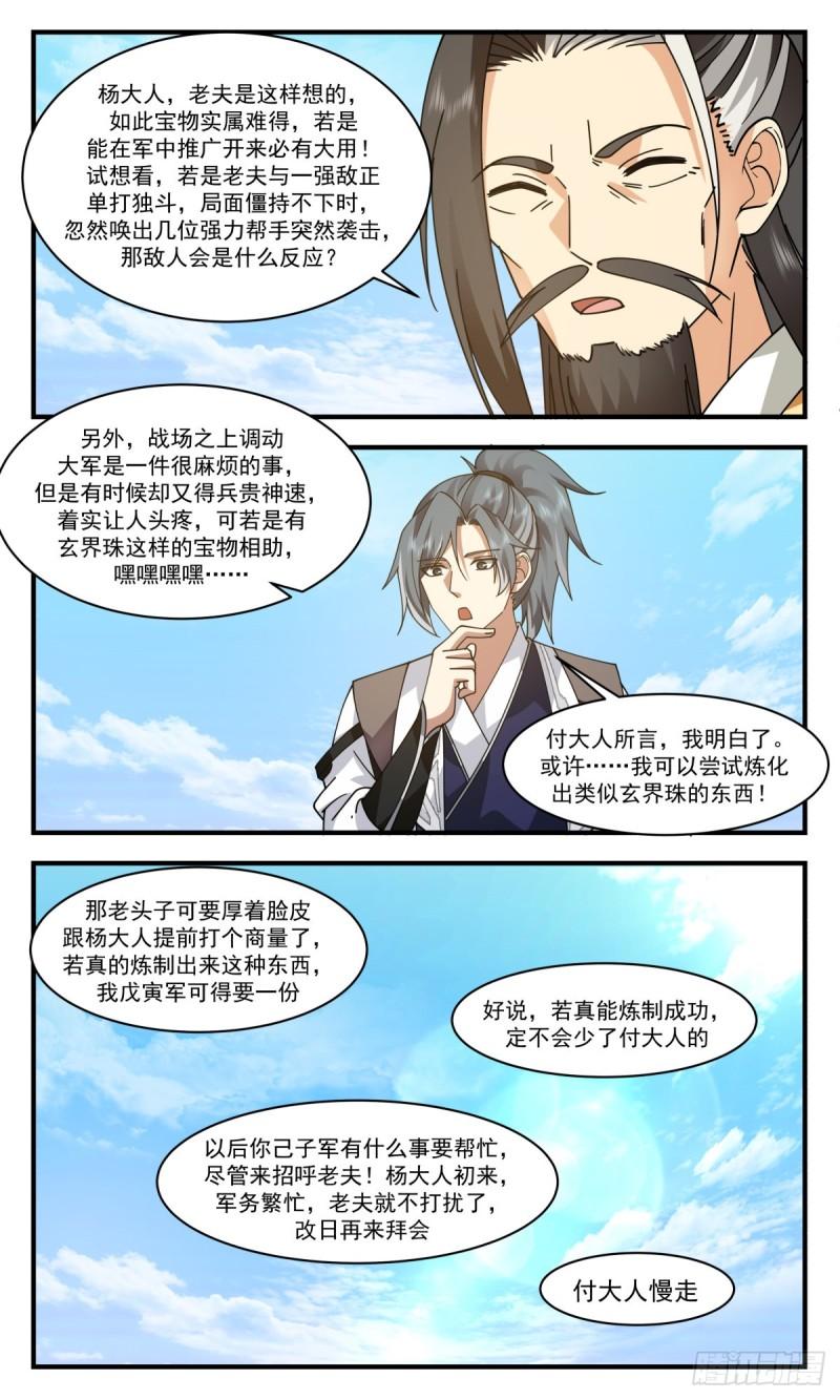 武炼巅峰境界漫画,人魔大战篇----以身作则5图