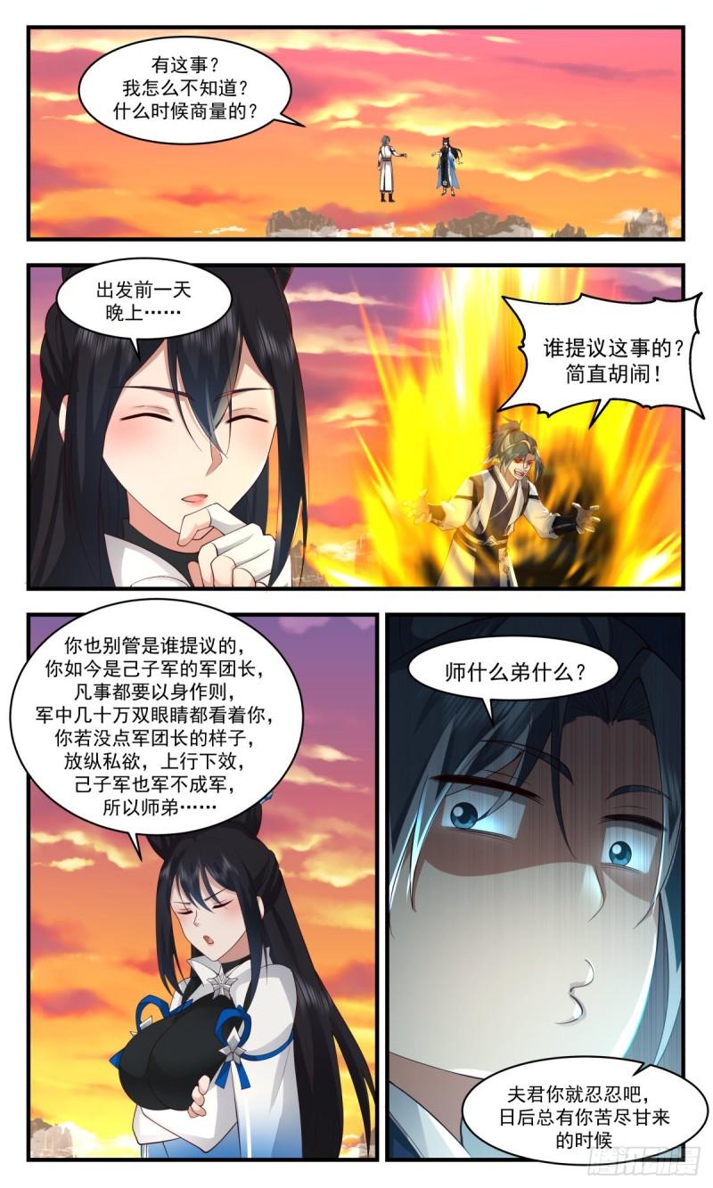 武炼巅峰境界漫画,人魔大战篇----以身作则8图