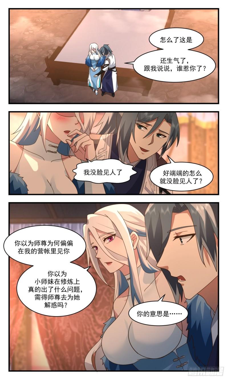 武炼巅峰漫画,人魔大战篇---捉奸在床5图