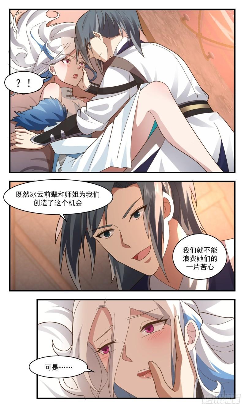 武炼巅峰漫画,人魔大战篇---捉奸在床8图