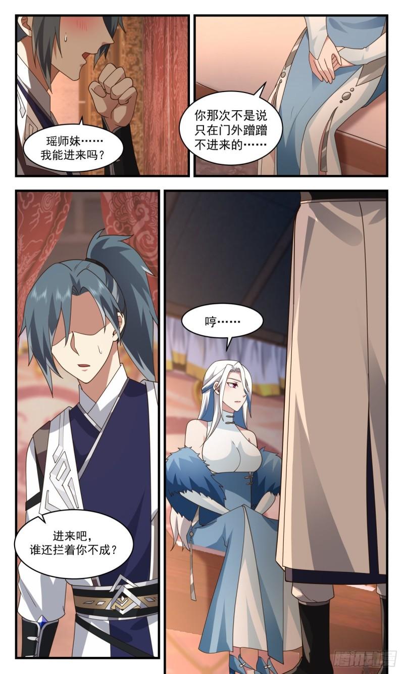 武炼巅峰漫画,人魔大战篇---捉奸在床4图