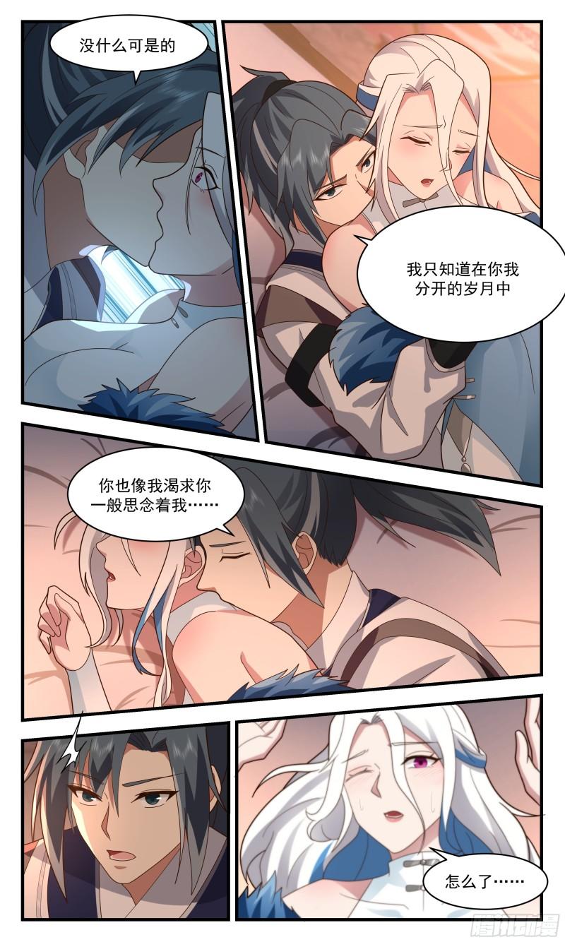 武炼巅峰漫画,人魔大战篇---捉奸在床9图