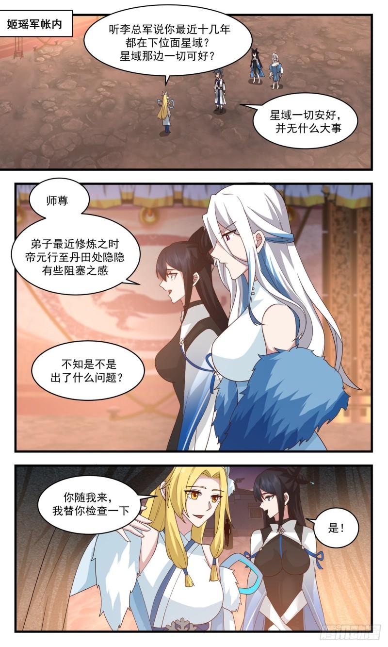 武炼巅峰漫画,人魔大战篇---捉奸在床2图