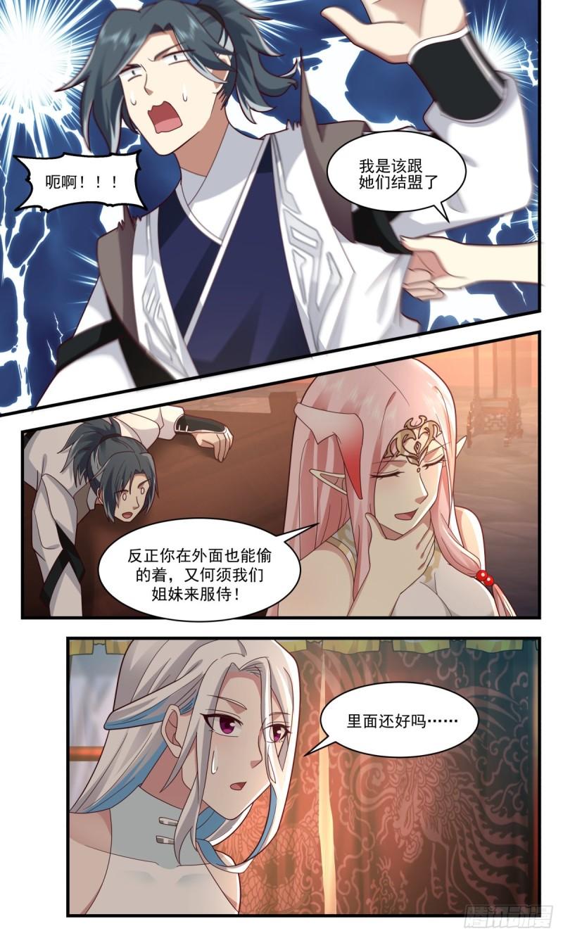 武炼巅峰动漫漫画,人魔大战篇---吃独食6图