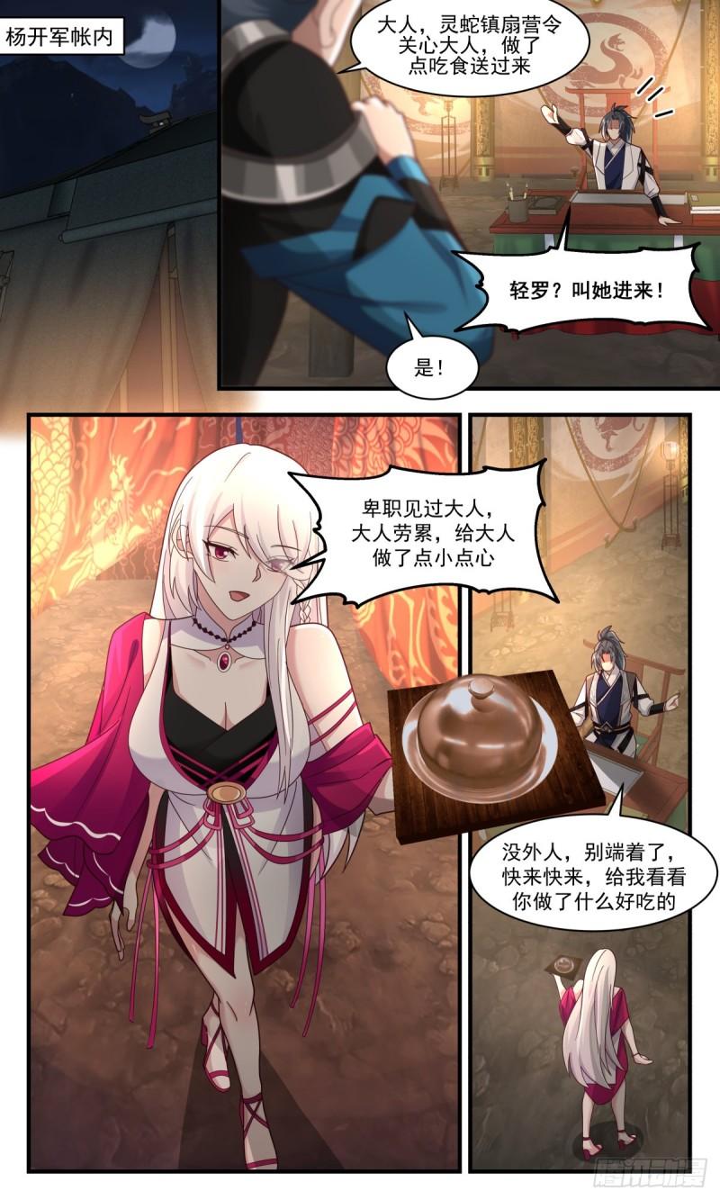 武炼巅峰动漫漫画,人魔大战篇---吃独食10图