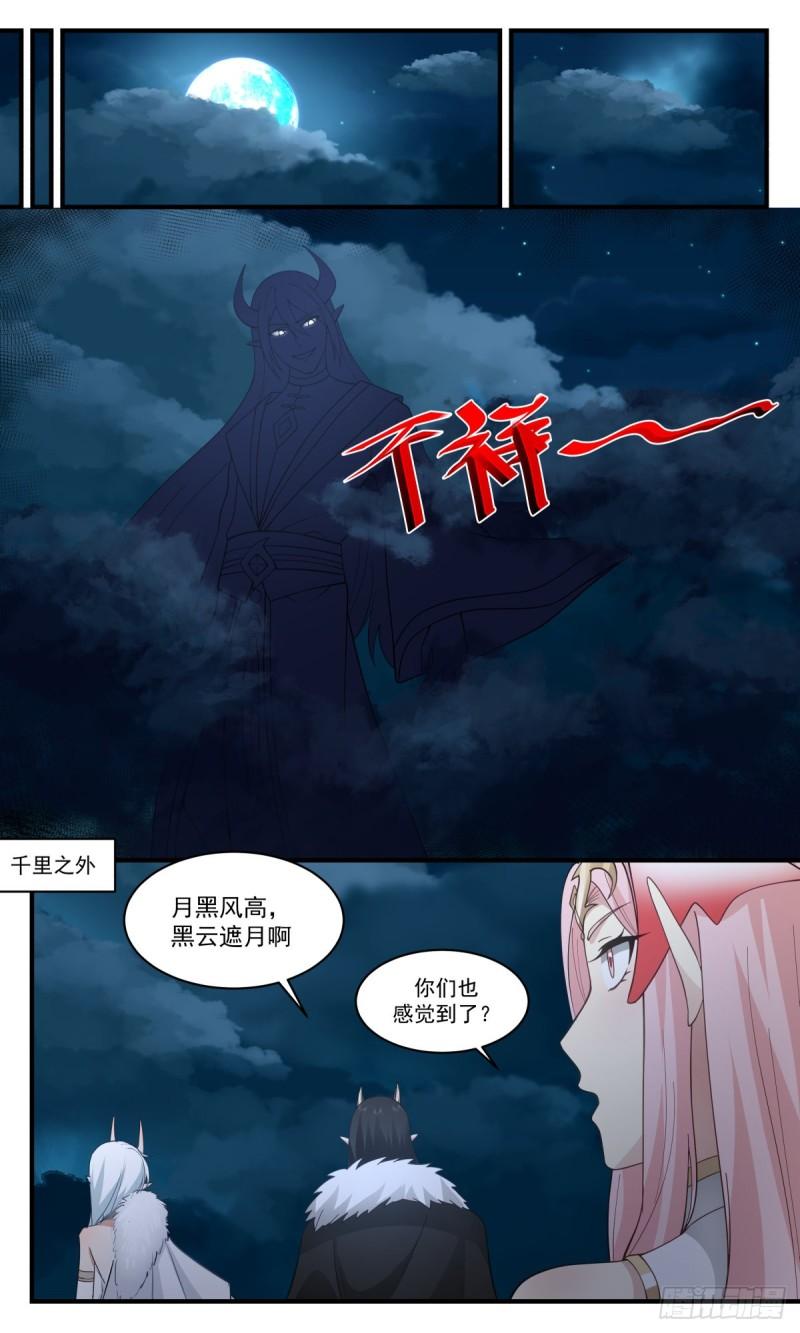 武炼巅峰百度百科漫画,人魔大战篇---一界珠10图