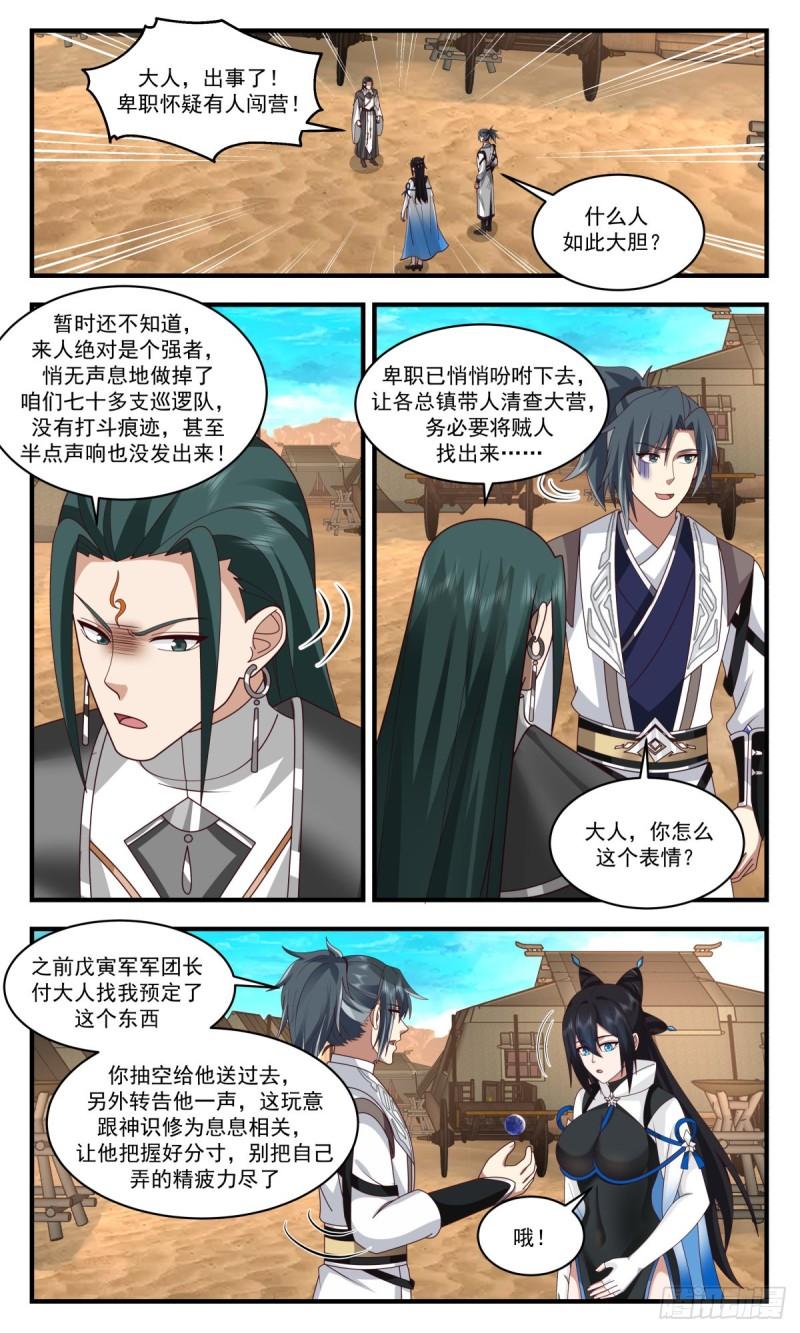 武炼巅峰百度百科漫画,人魔大战篇---一界珠7图