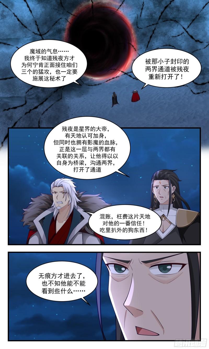 武炼巅峰漫画免费下拉式漫画,人魔大战篇---魔圣现世10图