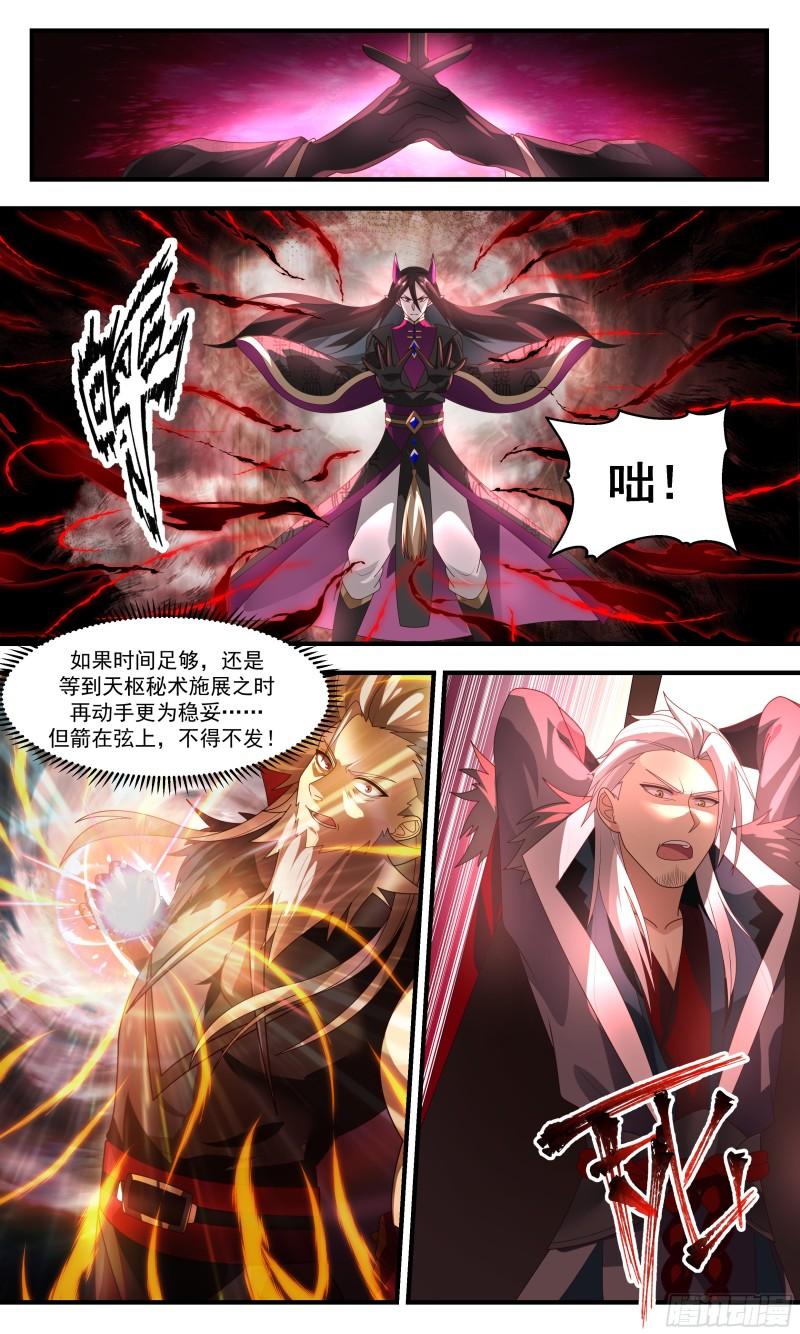 武炼巅峰漫画免费下拉式漫画,人魔大战篇---魔圣现世6图