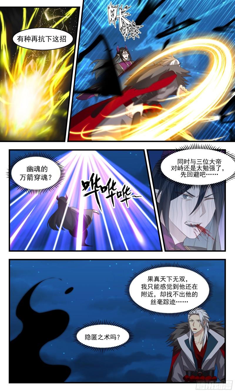 武炼巅峰漫画免费下拉式漫画,人魔大战篇---魔圣现世9图