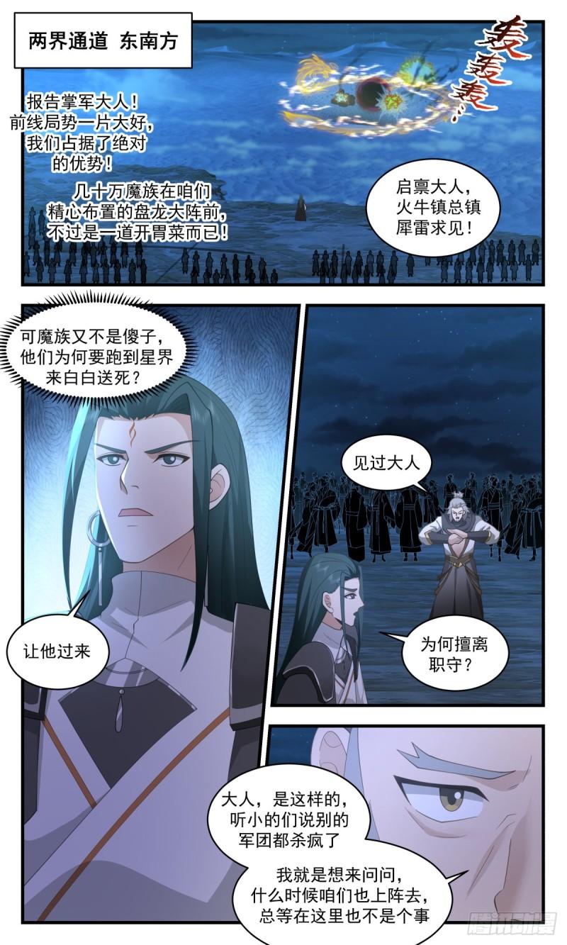 武炼巅峰百度百科漫画,人魔大战篇---己子军出征10图