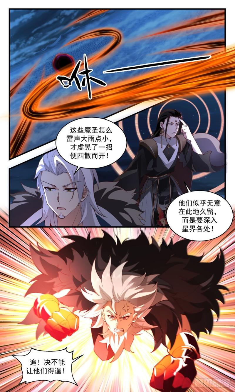 武炼巅峰百度百科漫画,人魔大战篇---己子军出征6图