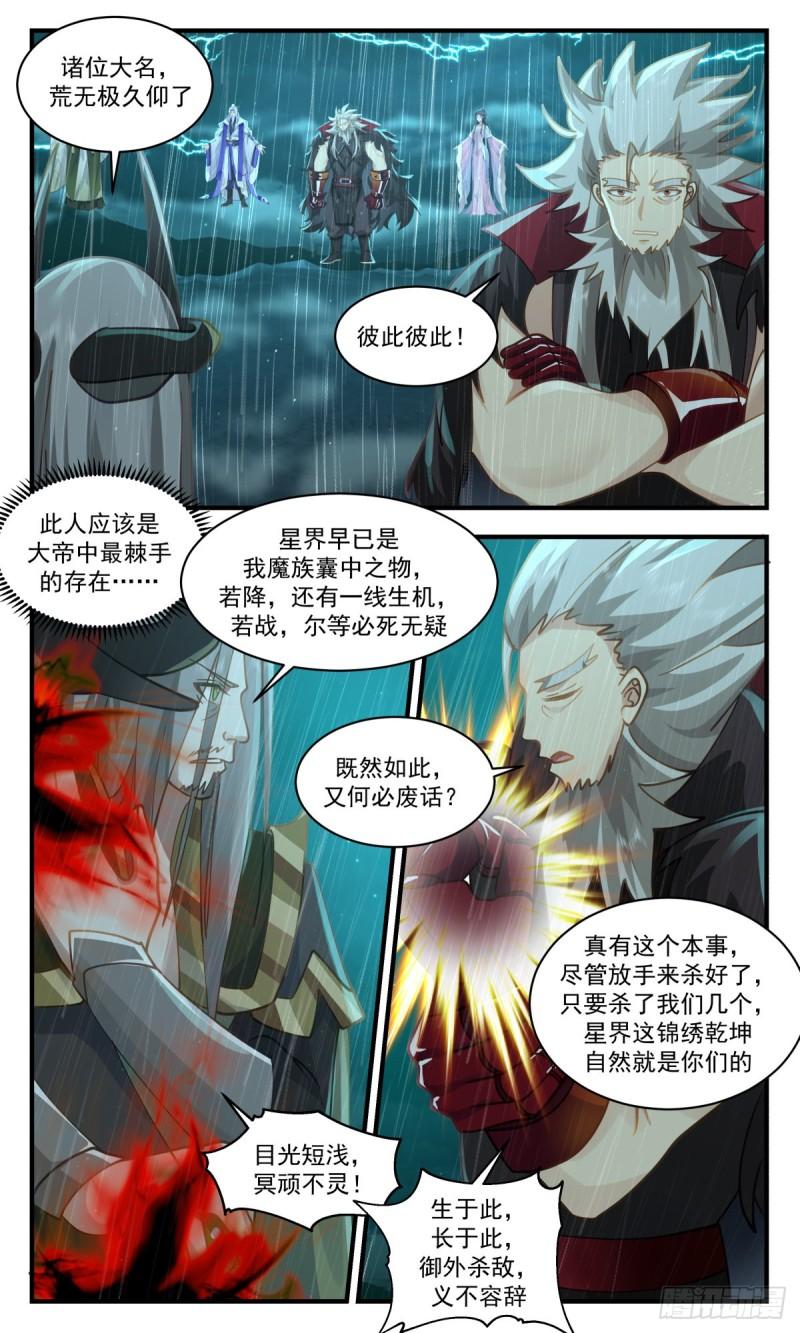 武炼巅峰百度百科漫画,人魔大战篇---己子军出征4图