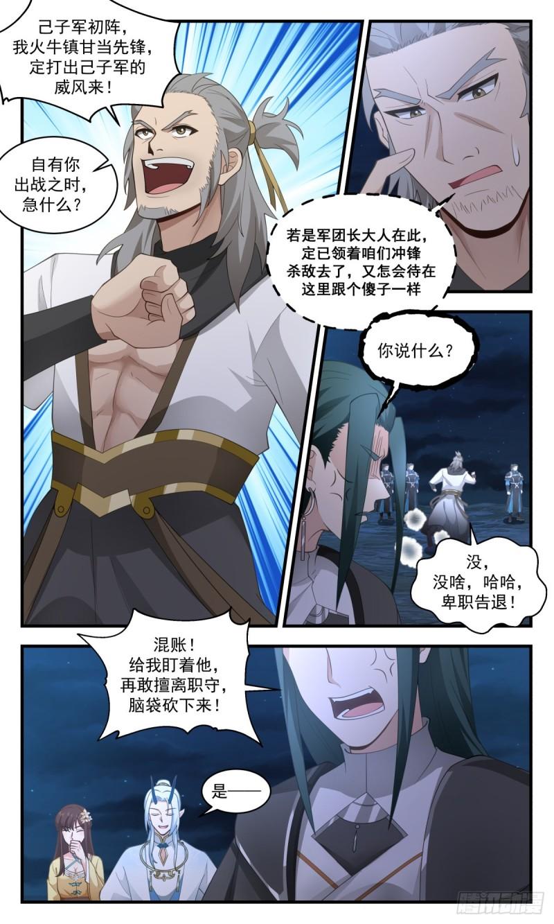 武炼巅峰百度百科漫画,人魔大战篇---己子军出征11图