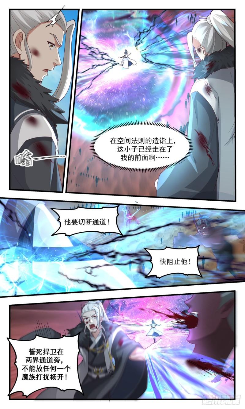 武炼巅峰境界漫画,人魔大战篇---钢铁洪流11图