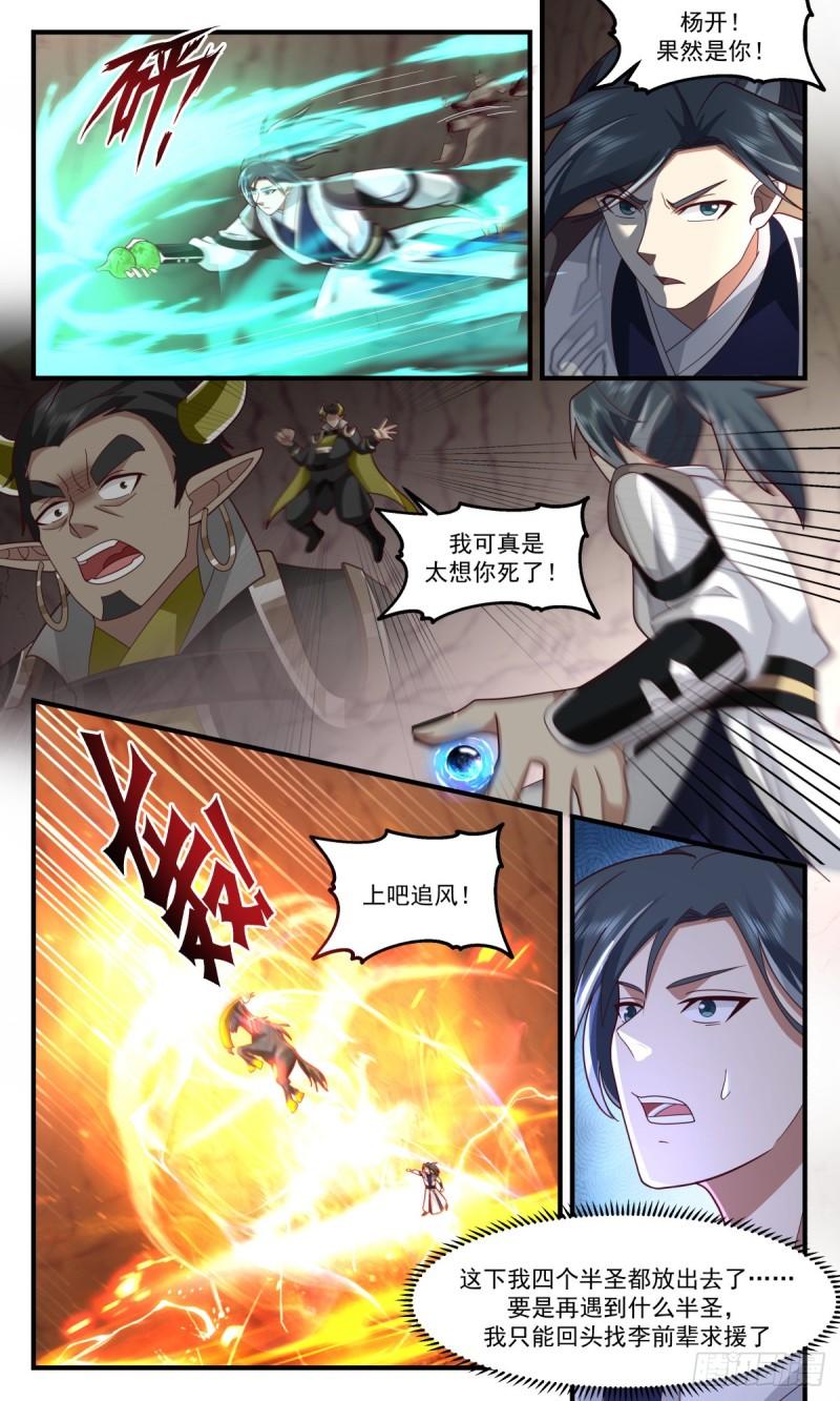 武炼巅峰境界漫画,人魔大战篇---钢铁洪流10图