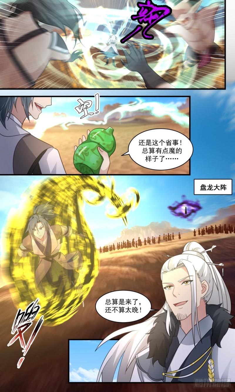 武炼巅峰境界漫画,人魔大战篇---钢铁洪流4图