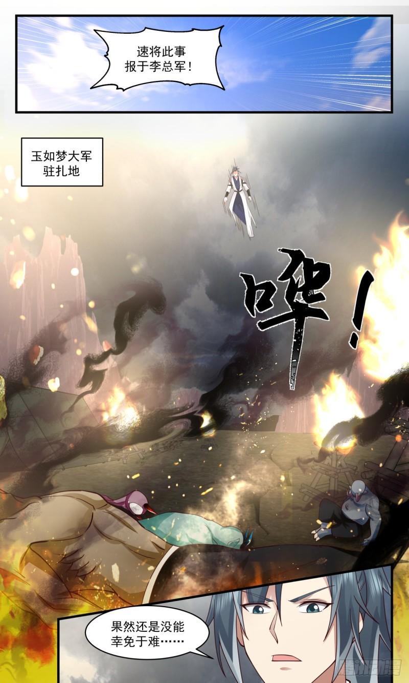 武炼巅峰动漫漫画,人魔大战篇---异变13图