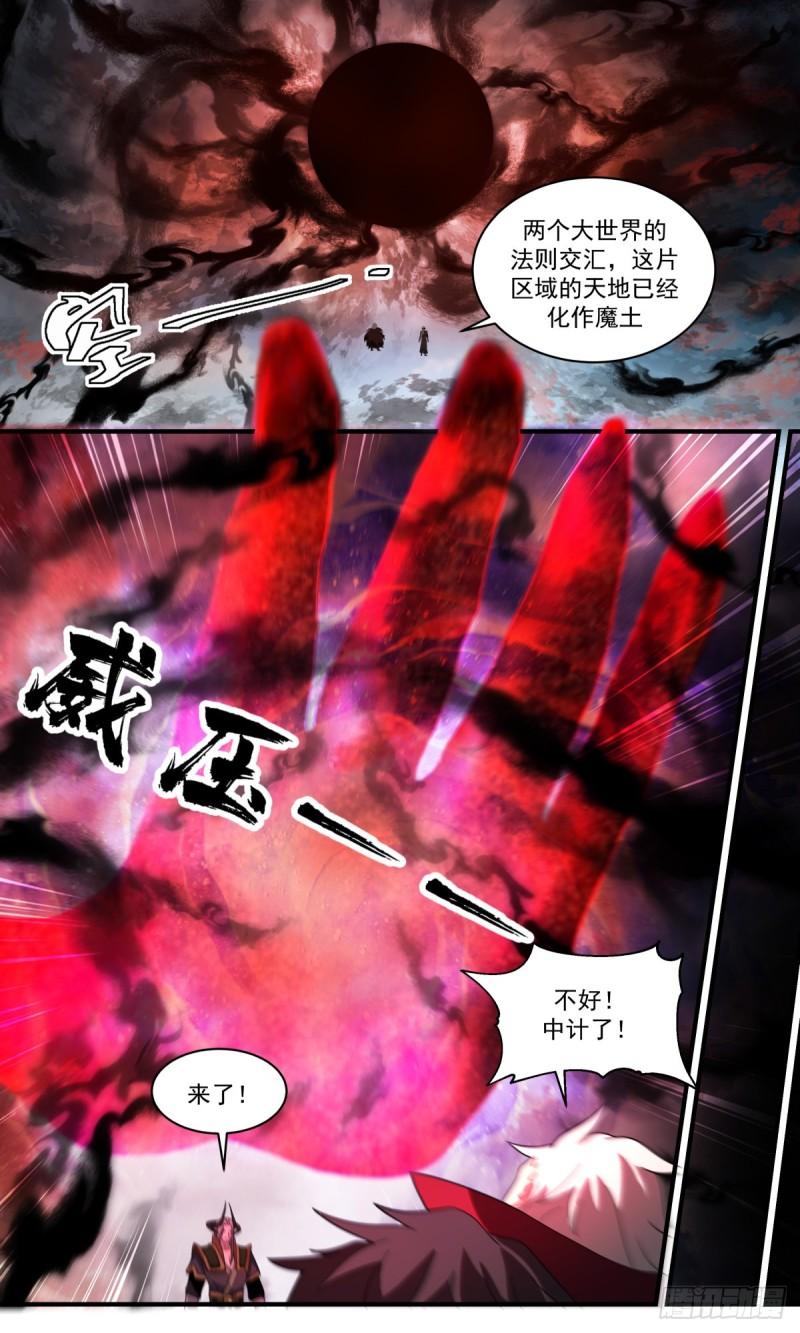 武炼巅峰最新章节无弹窗漫画,人魔大战篇---祸不单行7图