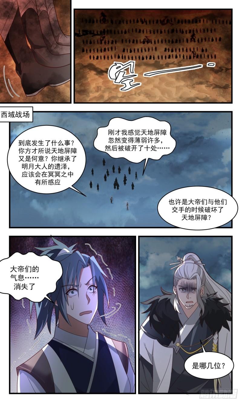 武炼巅峰最新章节无弹窗漫画,人魔大战篇---祸不单行8图