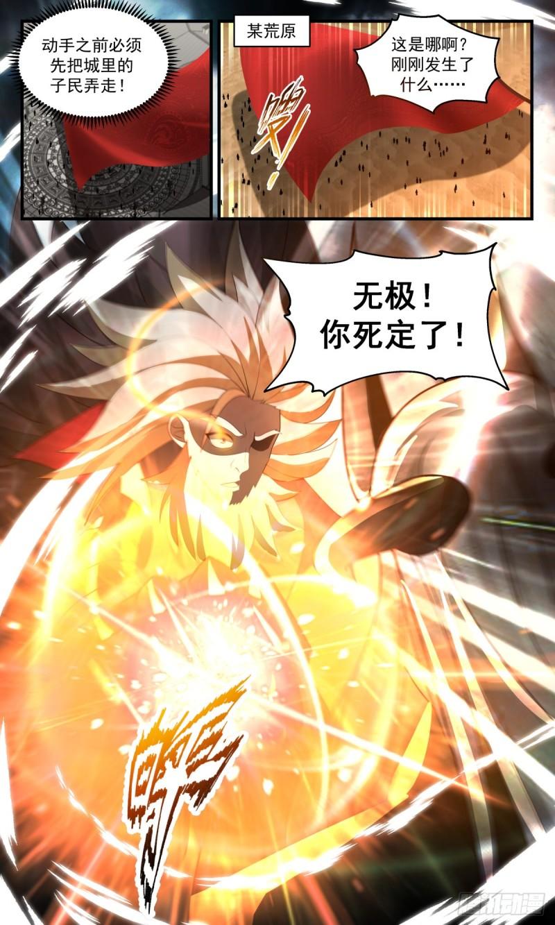 武炼巅峰最新章节无弹窗漫画,人魔大战篇---祸不单行3图