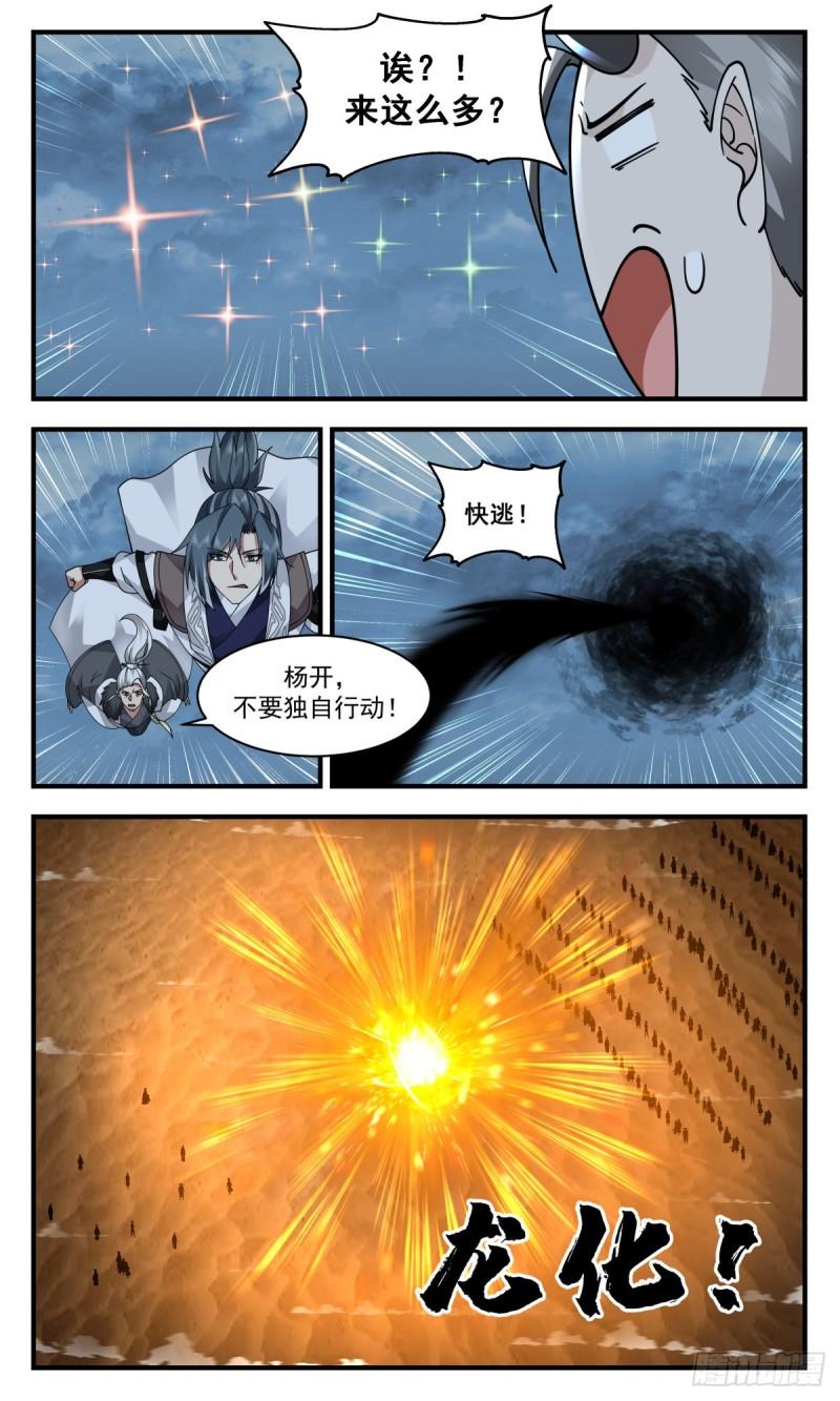 武炼巅峰最新章节无弹窗漫画,人魔大战篇---祸不单行12图