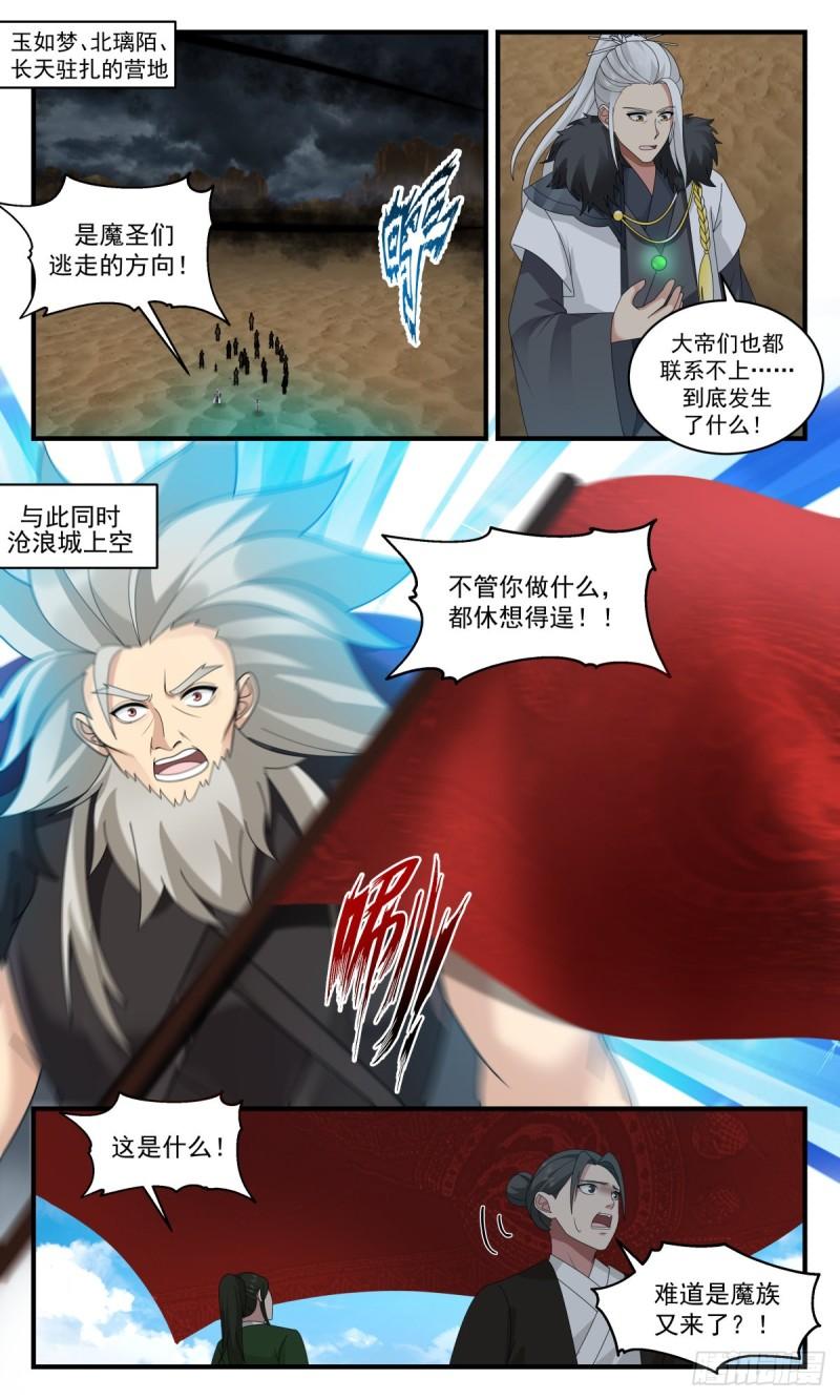 武炼巅峰最新章节无弹窗漫画,人魔大战篇---祸不单行2图