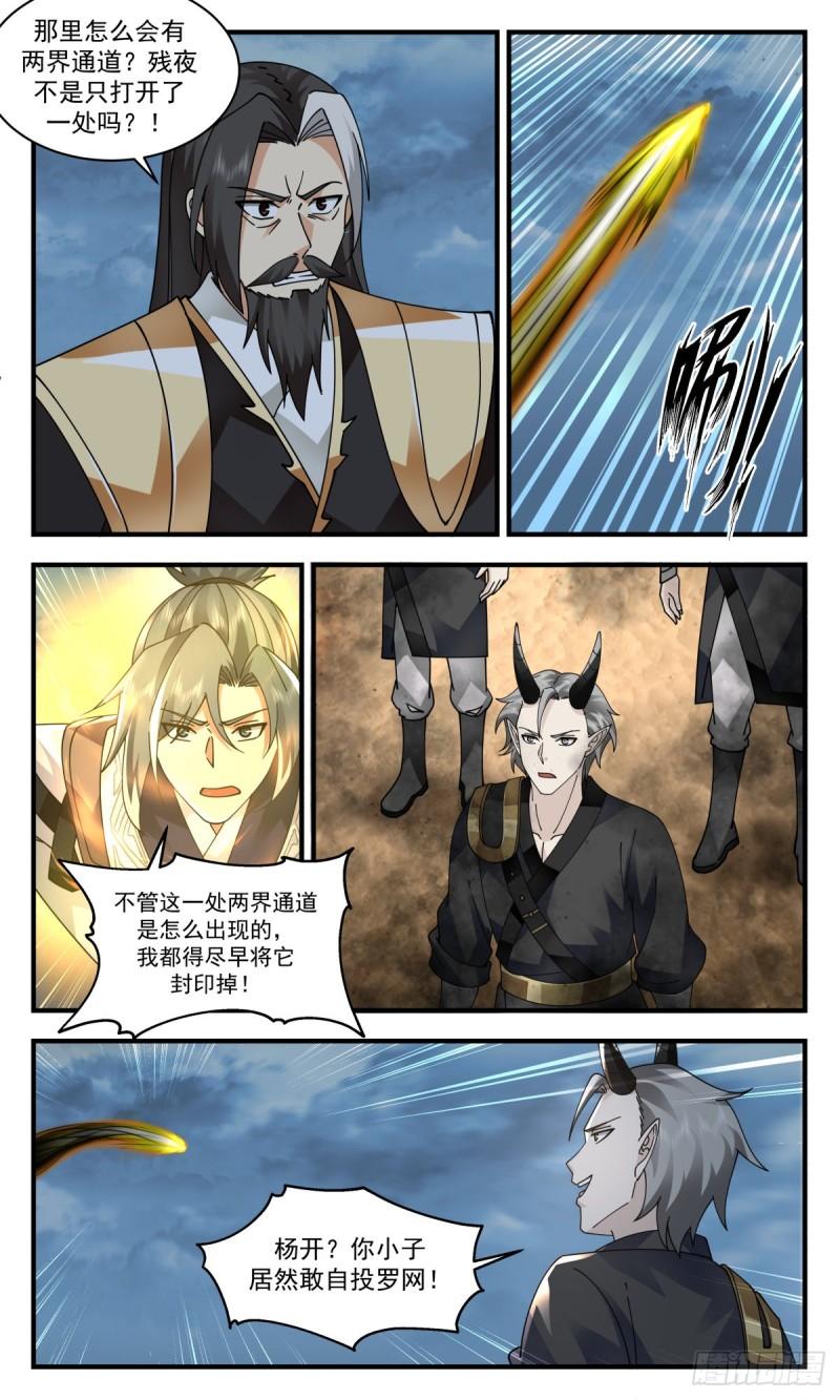 武炼巅峰最新章节无弹窗漫画,人魔大战篇---祸不单行11图