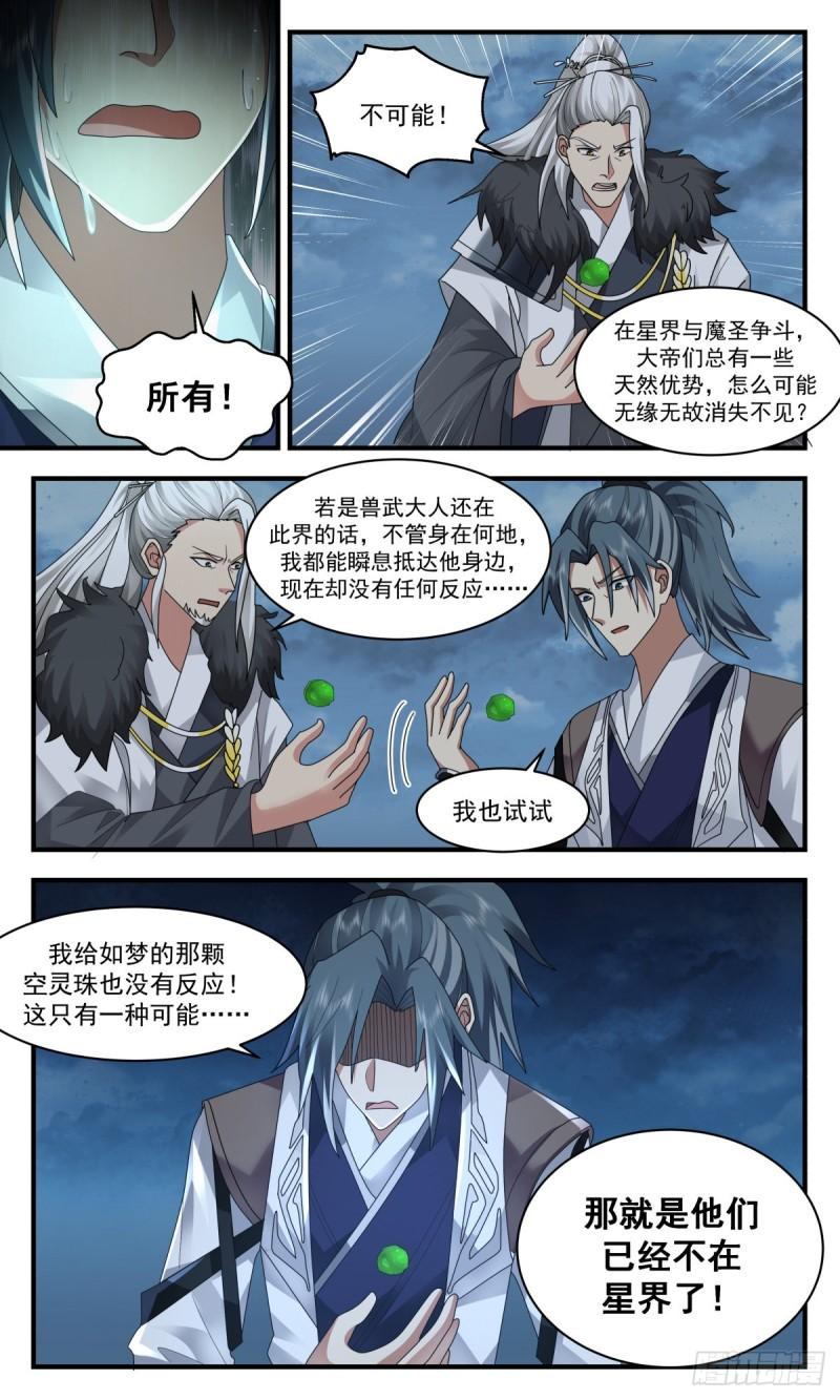 武炼巅峰最新章节无弹窗漫画,人魔大战篇---祸不单行9图