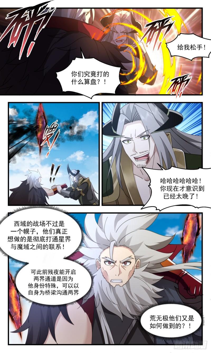 武炼巅峰最新章节无弹窗漫画,人魔大战篇---祸不单行5图