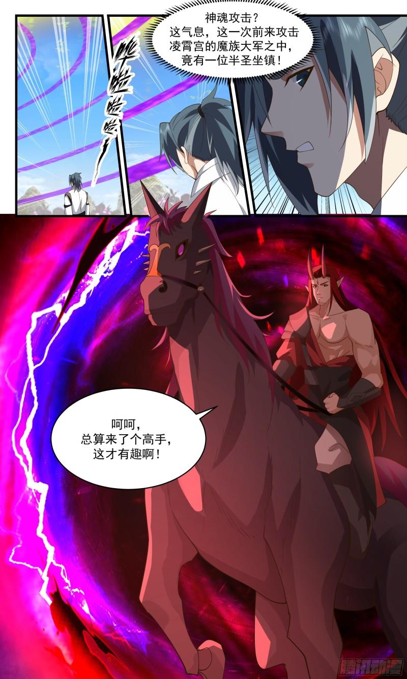 武炼巅峰最新漫画,人魔大战篇---围攻凌霄宫13图