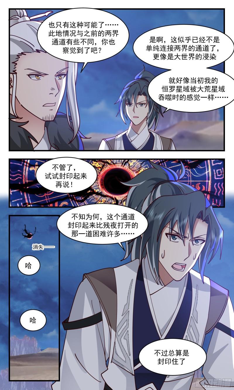 武炼巅峰最新漫画,人魔大战篇---围攻凌霄宫4图