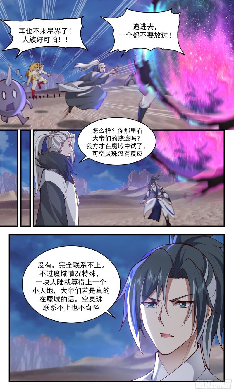 武炼巅峰最新漫画,人魔大战篇---围攻凌霄宫3图