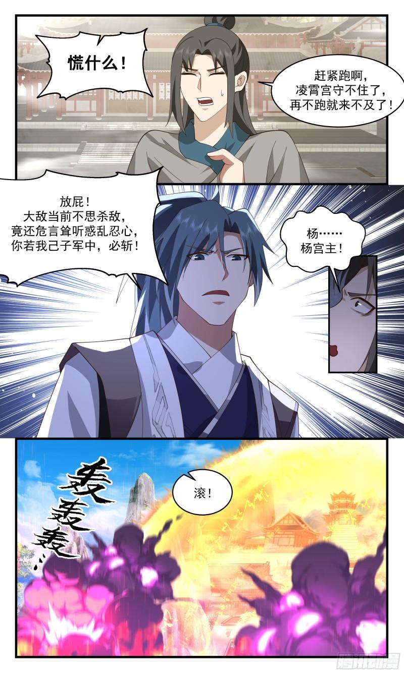 武炼巅峰最新漫画,人魔大战篇---围攻凌霄宫10图